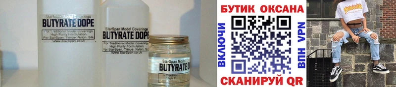 БУТИРАТ бутик  Пучеж 